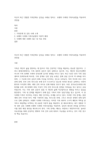 자신이 최근 경험한 가족문제나 갈등을 사례로 정하고  보웬의 다세대 가족치료법을 적용하여 상담을-1