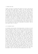 (사회문제론 A형) 사회문제의 상대성에 대한 교재 1장의 내용을 참조하면서 현재 우리 사회에서 과거에는 사회문제 (3)-2