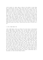 소비자의 관여도와 브랜드 차이를 인식하는 정도에 따라 분류되는 소비자의 4가지 구매의사결정과정을 구체적인 사례 (2)-3