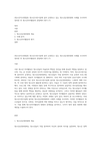 (청소년지도방법론) 청소년수련시설에 설치 운영되고 있는 청소년운영위원회 사례를 조사하여 정리한 후 청소년자치활동의 관점에서 평가 (7)-1