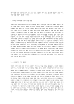 한국의 연도별 주요 사회복지법의 제정 순서와 주요 내용(개정된 내용)을 이해 하는데 과제의 목적이다-2