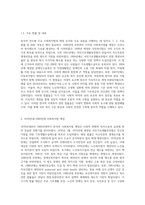 한국의 연도별 주요 사회복지법의 제정 순서와 주요 내용(개정된 내용)을 이해 하는데 과제의 목적이다-3