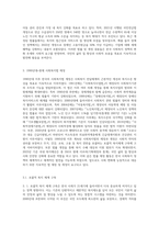 한국의 연도별 주요 사회복지법의 제정 순서와 주요 내용(개정된 내용)을 이해 하는데 과제의 목적이다-5