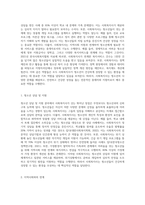 청소년을 대하는 전문직가운데 사회복지사가 갖는 장점에 대해  서술하시오-2