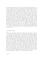 청소년을 대하는 전문직가운데 사회복지사가 갖는 장점에 대해  서술하시오-3