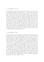 (청소년지도방법론) 청소년수련시설에 설치 운영되고 있는 청소년운영위원회 사례를 조사하여 정리한 후 청소년자치활동의 관점에서 평가-2