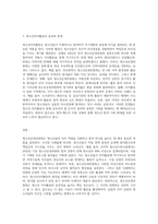 (청소년지도방법론) 청소년수련시설에 설치 운영되고 있는 청소년운영위원회 사례를 조사하여 정리한 후 청소년자치활동의 관점에서 평가-3