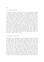 (사회문제론 A형) 사회문제의 상대성에 대한 교재 1장의 내용을 참조하면서 현재 우리 사회에서 과거에는 사회문제로 인식-2