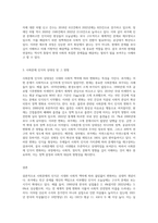 (사회문제론 A형) 사회문제의 상대성에 대한 교재 1장의 내용을 참조하면서 현재 우리 사회에서 과거에는 사회문제로 인식-3