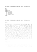 청소년의 개념 및 문제 행동에 대해서, 현재 이슈화된 학교폭력  미투에 대해서 논하시오-1