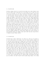 청소년의 개념 및 문제 행동에 대해서, 현재 이슈화된 학교폭력  미투에 대해서 논하시오-3