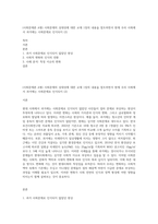 (사회문제론 A형) 사회문제의 상대성에 대한 교재 1장의 내용을 참조하면서 현재 우리 사회에서 과거에는 사회문제로 인식되지 (2)-1