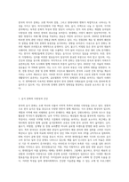 한국의 의식주 문화의 특성을 기술하고 그중 특정 주제를 택해 문화수업 구성방법을 생각해보시오-2