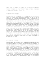 한국의 의식주 문화의 특성을 기술하고 그중 특정 주제를 택해 문화수업 구성방법을 생각해보시오-3