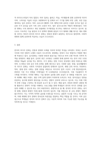 한국의 의식주 문화의 특성을 기술하고 그중 특정 주제를 택해 문화수업 구성방법을 생각해보시오-4