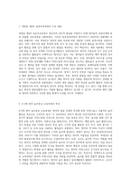 개정된 제4차 표준보육과정에 대해 설명하시고, 0-2세 표준보육과정(영아 놀이중심 교육과정) 실행을 위한 교사의 역할-2