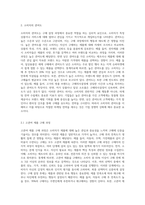 소비자의 관여도와 브랜드 차이를 인식하는 정도에 따라 분류되는 소비자의 4가지 구매의사결정과정을-2