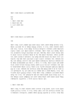개화기 시대의 체육과 스포츠문화에 대해-1