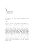 자신이 학교사회복지사가 된다면 적용해보고 싶은 학교사회복지실천모델 한 가지를 선택하고평가A+최고예요-1