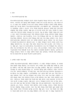 자신이 학교사회복지사가 된다면 적용해보고 싶은 학교사회복지실천모델 한 가지를 선택하고평가A+최고예요-2