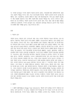 객관적 검사(MBTI, MMPI, 지능검사)와 투사적 검사(HTP, SCT, 로샤, TAT)를 각각 1개 이상-2