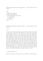 거래적리더십과 변혁적리더십의 개념과 특성을 설명하고, 두 리더십의 차이점을 3가지 이상 기술하시오-1