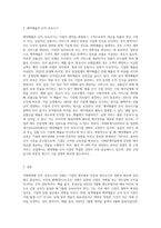 거래형태별 손익 귀속시기를 (1) 자산의 판매(양도)소득, (2) 용역매출과 예약매출로 구분하여-3
