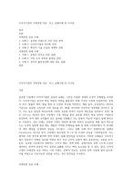 다국적기업의 국제경영 성공  또는 실패사례 및 시사점-1