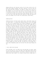 다국적기업의 국제경영 성공  또는 실패사례 및 시사점-4