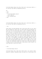 다국적기업의 해외진출 사례를 조사하고 해당 기업의 성공 또는 실패 요인을 나열하시오 그리고 향후 해당 기업이 취해야 할 국제경영전략을 제시하시오-1