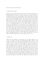 우리 가족구성원들이 자원봉사를 한다면, 자원봉사를 할 수 있는 분야, 내용 등을 중심으로 ‘우리가족 자원 봉사 프로그램-2
