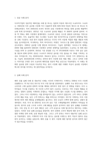 다국적기업의 해외진출 사례를 조사하고 해당 기업의 성공 또는 실패 요인을 나열하시오 그리고 향후 해당-2