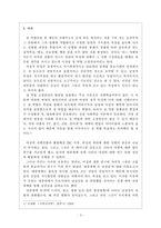 [사회과학, 언론매체, 커뮤니케이션] 대중 매체 속 남성상의 변화와 그에 관한 고찰-3