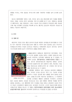 [사회과학, 언론매체, 커뮤니케이션] 대중 매체 속 남성상의 변화와 그에 관한 고찰-4