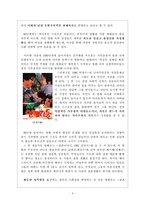 [사회과학, 언론매체, 커뮤니케이션] 대중 매체 속 남성상의 변화와 그에 관한 고찰-6