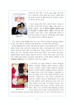[사회과학, 언론매체, 커뮤니케이션] 대중 매체 속 남성상의 변화와 그에 관한 고찰-7