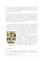 [사회과학, 언론매체, 커뮤니케이션] 대중 매체 속 남성상의 변화와 그에 관한 고찰-8
