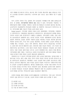 [사회과학, 언론매체, 커뮤니케이션] 대중 매체 속 남성상의 변화와 그에 관한 고찰-9