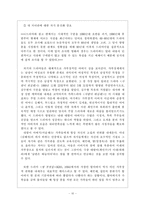 [사회과학, 언론매체, 커뮤니케이션] 대중 매체 속 남성상의 변화와 그에 관한 고찰-10