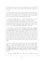 [사회과학, 언론매체, 커뮤니케이션] 대중 매체 속 남성상의 변화와 그에 관한 고찰-12