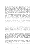 [사회과학, 언론매체, 커뮤니케이션] 대중 매체 속 남성상의 변화와 그에 관한 고찰-13