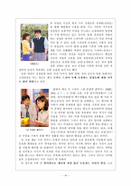 [사회과학, 언론매체, 커뮤니케이션] 대중 매체 속 남성상의 변화와 그에 관한 고찰-14
