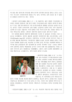 [사회과학, 언론매체, 커뮤니케이션] 대중 매체 속 남성상의 변화와 그에 관한 고찰-15
