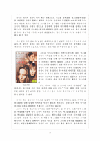 [사회과학, 언론매체, 커뮤니케이션] 대중 매체 속 남성상의 변화와 그에 관한 고찰-17