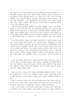 [사회과학, 언론매체, 커뮤니케이션] 대중 매체 속 남성상의 변화와 그에 관한 고찰-20