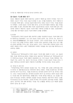 [인문학] 한국민요 연구와 민요 활성화 방안-11