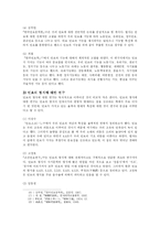 [인문학] 한국민요 연구와 민요 활성화 방안-12