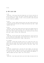 [인문학] 한국민요 연구와 민요 활성화 방안-19