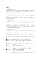 [사회복지법제론] 모부자복지법-3