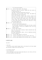 [사회복지법제론] 모부자복지법-4